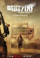 末日騎士 / 택배기사 線上看