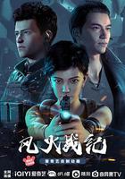 風火戰紀 線上看