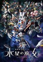 機動戰士高達 水星的魔女 第二季 線上看