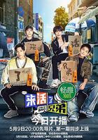 來活了兄弟 線上看