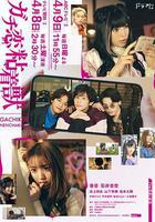 過激戀黏著獸~因爲想成爲網絡配信者的女朋友~ / ガチ戀粘著獣 ～ネット配信者の彼女になりたくて～ 線上看