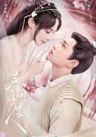 春閨夢裡人 線上看