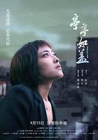 亭亭如蓋