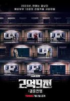 2億9千：結婚戰爭 / 2억9천: 결혼전쟁 線上看