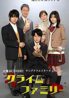 犯罪家族 線上看