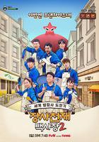 生意天才白社長2 線上看