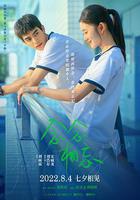 念念相忘 線上看