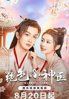 絕色小神醫 線上看