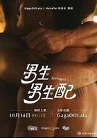 男生男生配 線上看