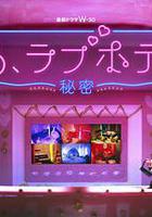 情侶酒店～祕密～ 線上看