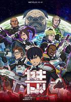 YAKITORI：行星軌道敢死隊 線上看