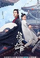 將軍在下 線上看