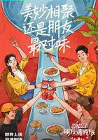 朋友請吃飯 線上看