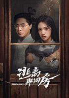 逃離那間房 線上看