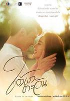 日影之下 / ใต้เงาตะวัน 線上看