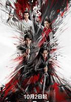 虎鶴妖師錄 線上看