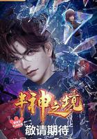 半神之境 線上看