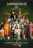 親戚滿座 線上看