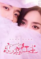 戀戀紅塵 線上看