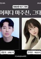 偶然遇見的你 / 어쩌다 마주친, 그대 線上看