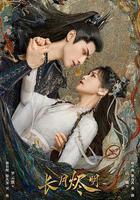 長月燼明 線上看