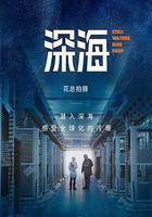 深海 線上看