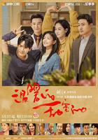 溫暖的甜蜜的 線上看