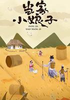 當家小娘子 線上看