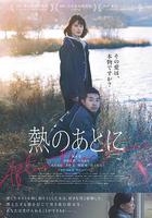 愛的狂熱 線上看