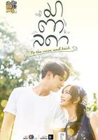 醫愛之名 / มาตาลดา 線上看