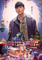 週遊記 第二季 線上看