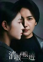 消失的痕跡 線上看