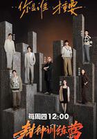 封神訓練營 線上看