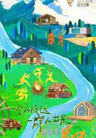 五十公里桃花塢3 線上看