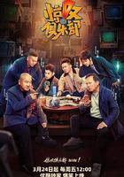 驚嘆俱樂部 線上看