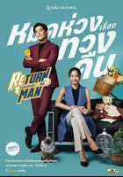 尋物使者 / ยอดรัก นักทวงคืน 線上看