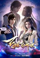 百鍊飛升錄 線上看