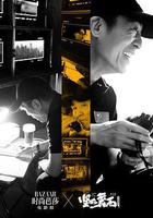 堅如磐石 線上看