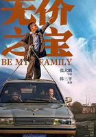 無價之寶 線上看