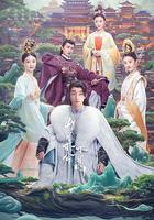 山有木兮木有心 線上看