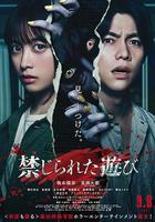 被禁止的遊戲 / 禁じられた遊び 線上看