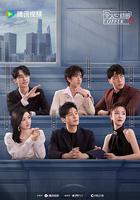 令人心動的offer 第五季 線上看