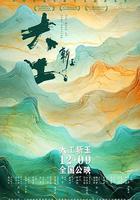 大工斬玉 線上看