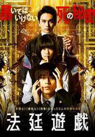 法庭遊戲 線上看