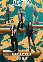 點心之路 線上看