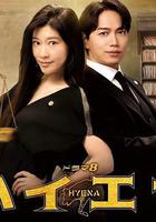 鬣狗式生存 線上看