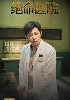 密室大逃脫 IP對撞季 線上看