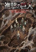 進擊的巨人 最終季 完結篇 前篇 線上看