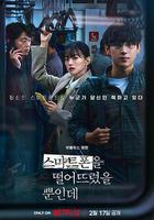 雖然只是弄丟了手機 線上看