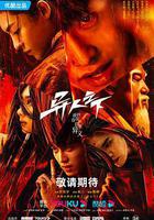 異人之下 第一季 線上看